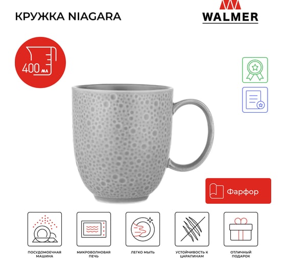 Кружка Walmer NIAGARA 400 мл серая W37001013