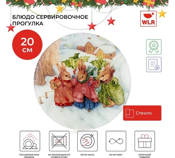 Блюдо сервировочное Walmer Прогулка 20 см 22702040
