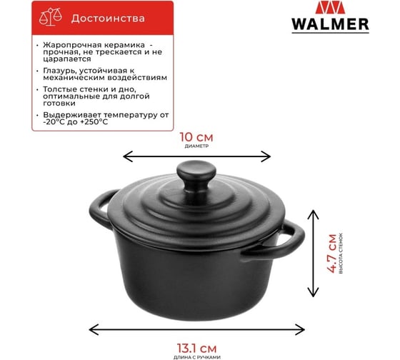 Горшочек для запекания Walmer с крышкой IRON-BLACK 250 мл W37001055