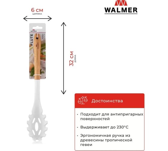 Ложка для спагетти Walmer FLUTE 32 см W30027101