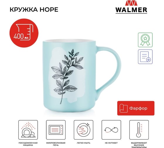 Кружка Walmer HOPE 400 мл W37001027