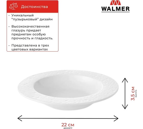 Тарелка суповая Walmer NIAGARA 22 см белая W37001020