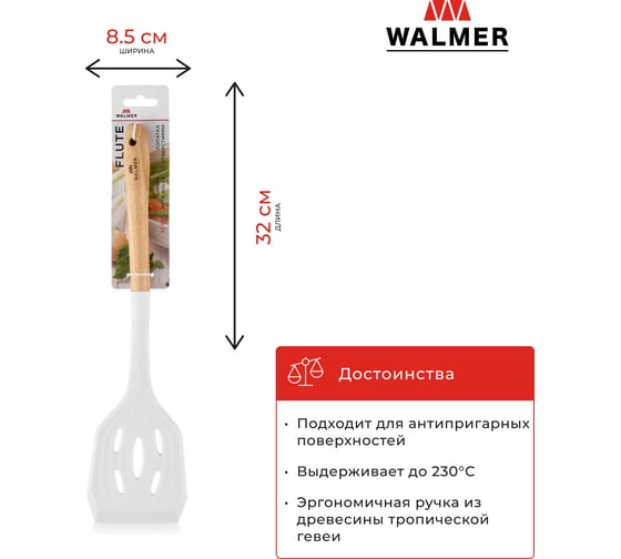 Лопатка Walmer с отверстиями FLUTE 32 см W30027099