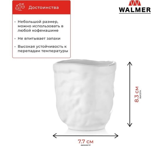 Стакан Walmer INFINITY 250 мл W37001001