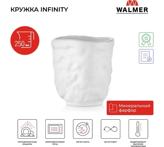 Стакан Walmer INFINITY 250 мл W37001001