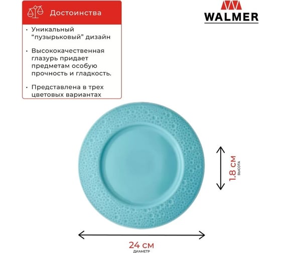 Тарелка обеденная Walmer NIAGARA 24 см голубая W37001014
