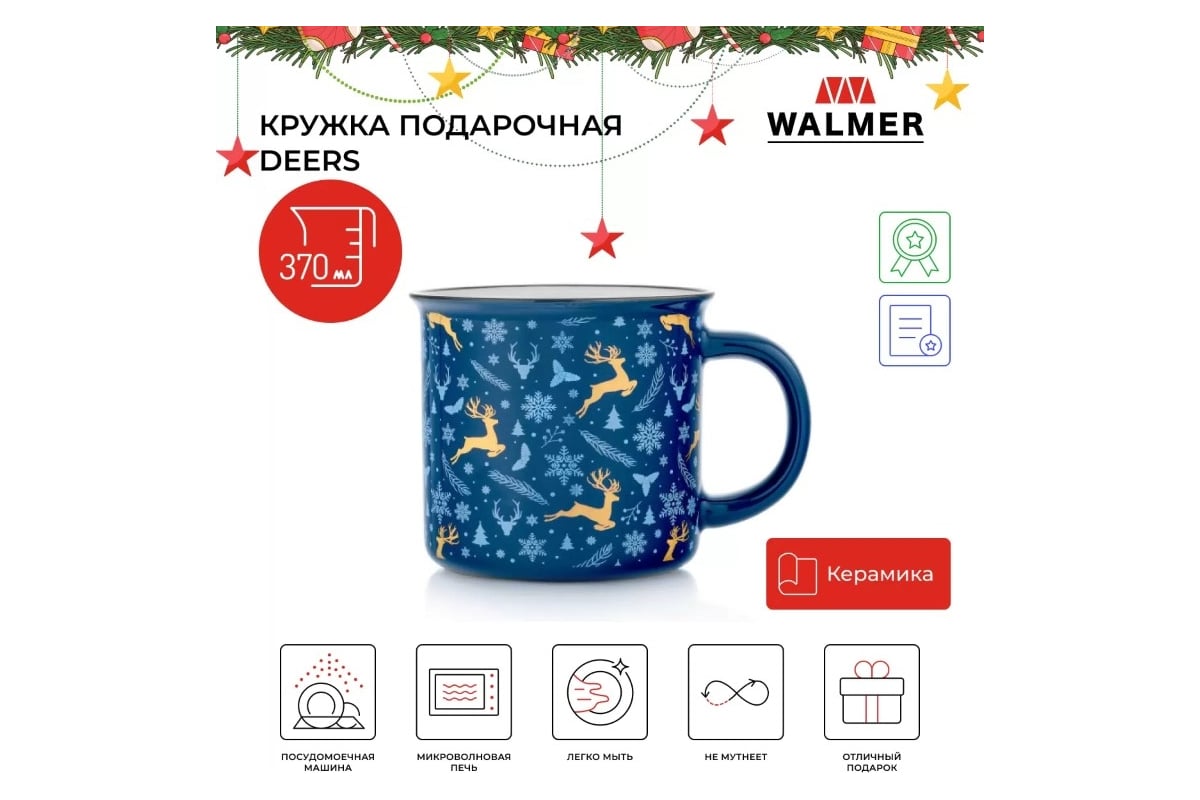 Кружка подарочная Walmer DEERS синяя 370 мл W37000946 - выгодная цена,  отзывы, характеристики, фото - купить в Москве и РФ