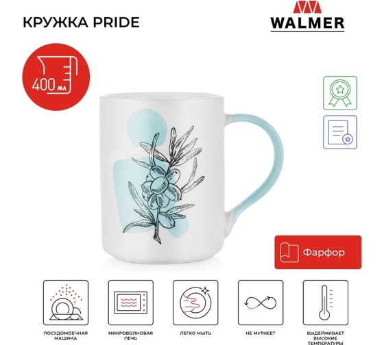 Кружка Walmer PRIDE 400 мл W37001026