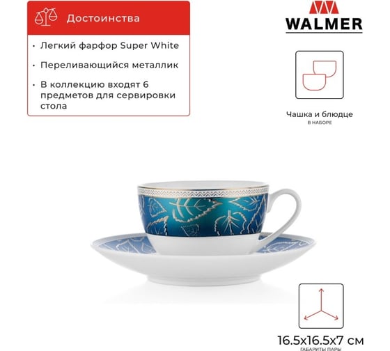 Чашка с блюдцем Walmer Golden Leaves 250 мл W37001038