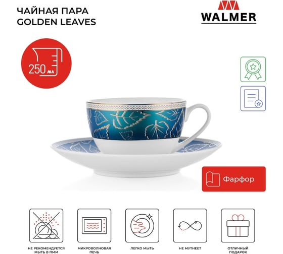 Чашка с блюдцем Walmer Golden Leaves 250 мл W37001038