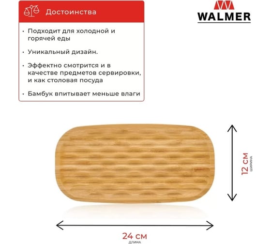 Блюдо сервировочное Walmer Flute 24x12x1.6 см W37000993