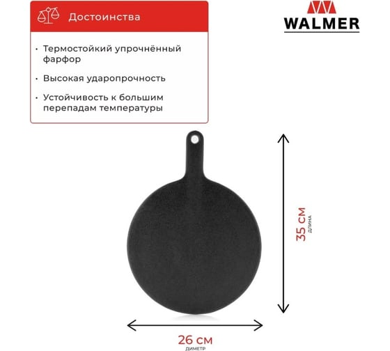 Доска сервировочная Walmer круглая IRON-BLACK 35x26 см W37001008