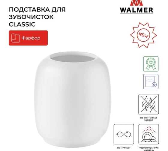 Подставка для зубочисток Walmer Classic W37001059