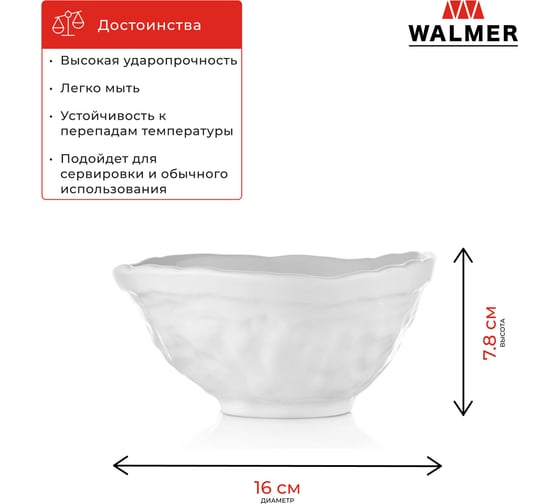 Миска Walmer INFINITY 16 см W37001000