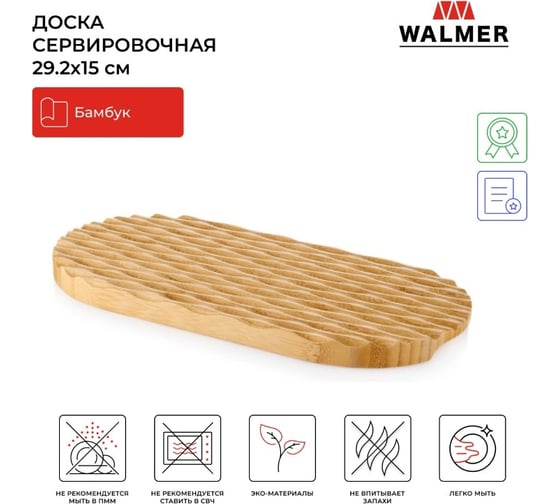 Доска для хлеба Walmer Flute 29.2x15x1.6 см W37000992