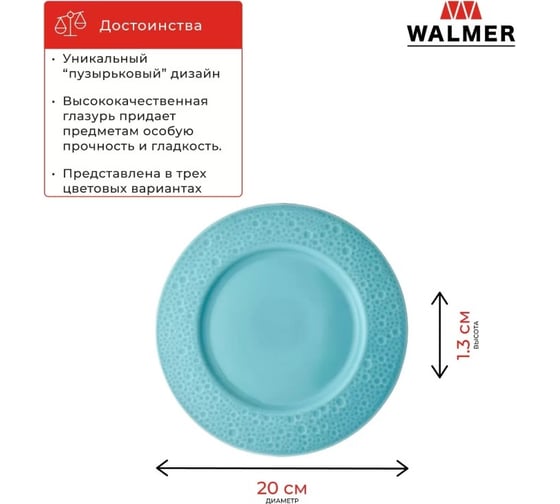 Тарелка десертная Walmer NIAGARA 20 см голубая W37001016
