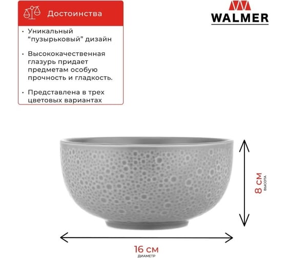 Миска Walmer NIAGARA 16 см серая W37001012