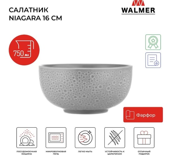 Миска Walmer NIAGARA 16 см серая W37001012