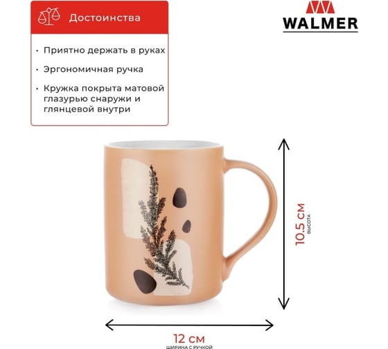 Кружка Walmer AWE 400 мл W37001024