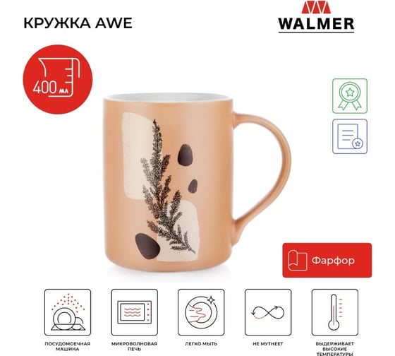 Кружка Walmer AWE 400 мл W37001024