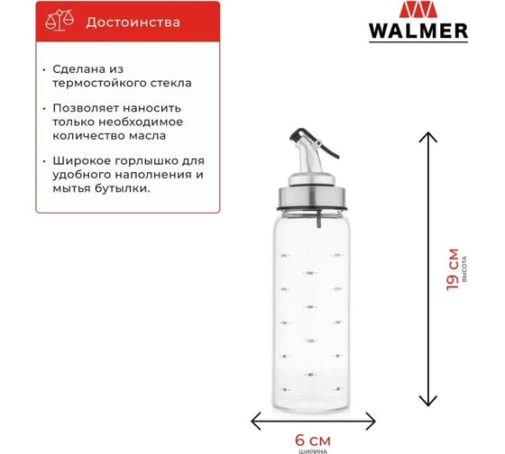 Бутылка для масла/уксуса Walmer с дозатором HOME CHEF 300 мл W30027113