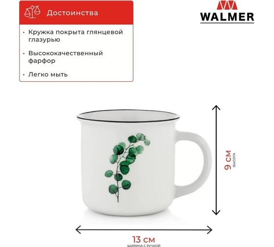 Кружка Walmer GREEN TWIG 380 мл W37000965