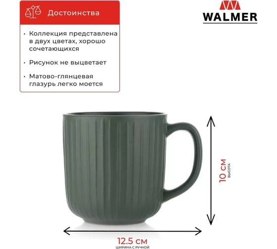 Кружка Walmer RIPPLE 400 мл зеленая W37000970