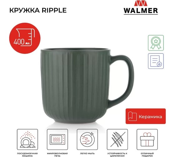 Кружка Walmer RIPPLE 400 мл зеленая W37000970