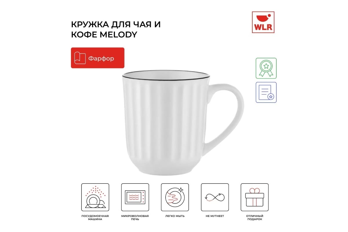 Кружка Walmer MELODY 350 мл 22702057 - выгодная цена, отзывы,  характеристики, фото - купить в Москве и РФ