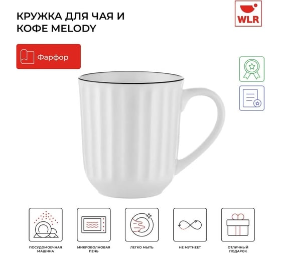 Кружка Walmer MELODY 350 мл 22702057