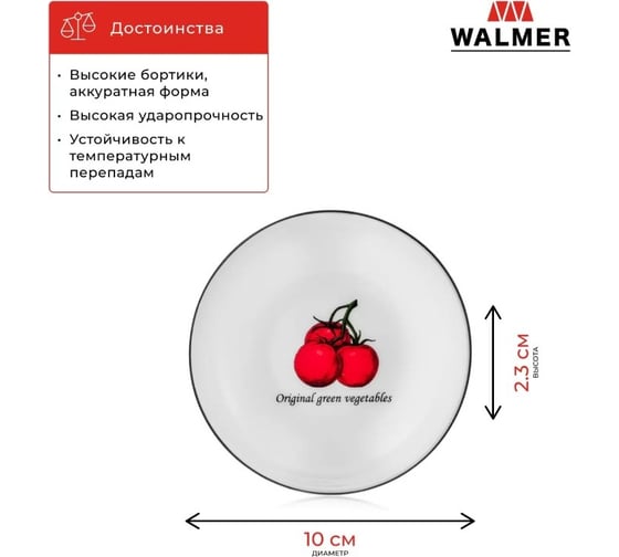 Блюдо круглое Walmer Salad 10 см W37001058