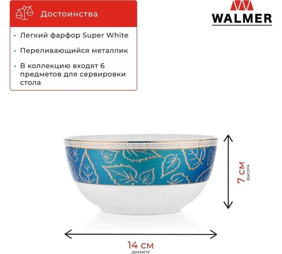 Миска Walmer Golden Leaves 14 см, 625 мл W37001037