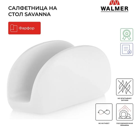 Салфетница Walmer Savanna 13 см W37001004