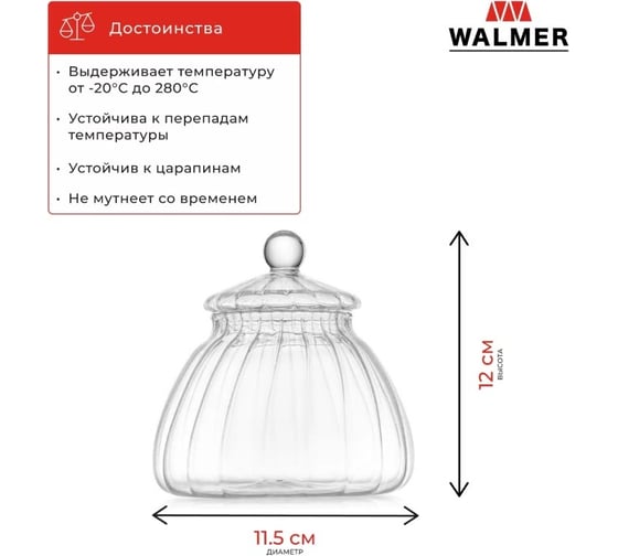 Сахарница Walmer Wave 400 мл W37000987