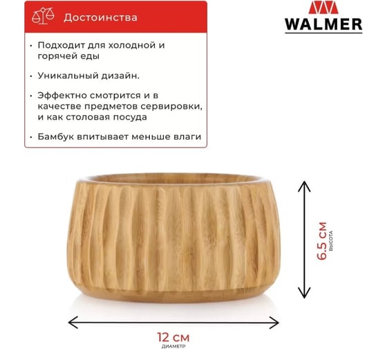 Миска Walmer Flute 12 см W37000994