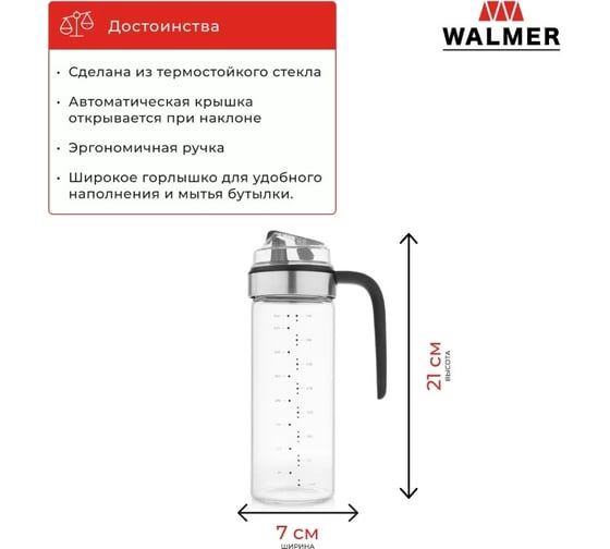 Бутылка для масла Walmer с автоматической крышкой HOME CHEF 500 мл W30027112