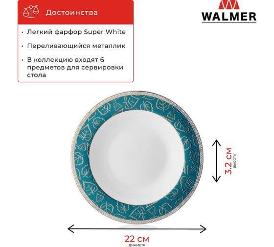 Тарелка глубокая Walmer Golden Leaves 22 см W37001036