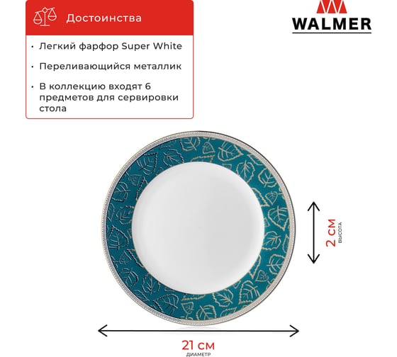 Тарелка Walmer Golden Leaves 24 см W37001034