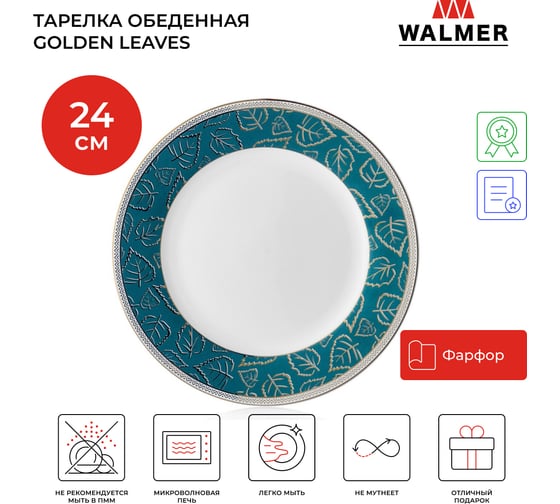 Тарелка Walmer Golden Leaves 24 см W37001034