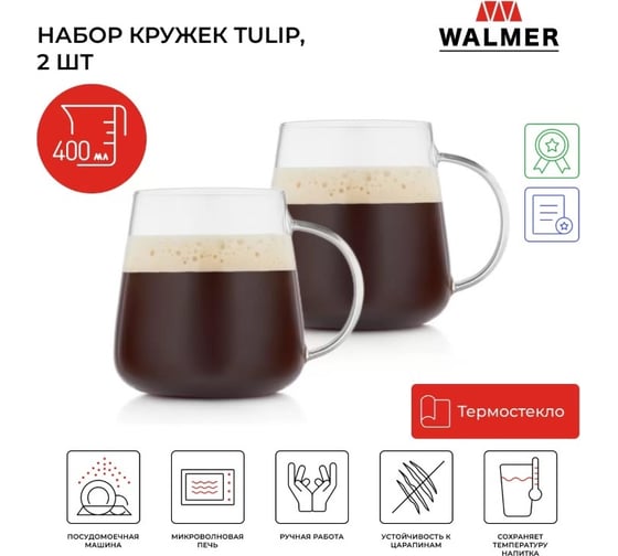 Набор термокружек Walmer TULIP 400 мл 2 шт W37001045