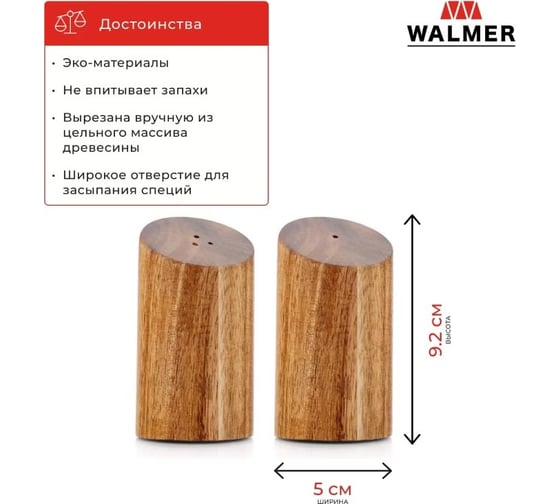 Набор Walmer Organic солонка, перечница 5x9.2 см W37000988