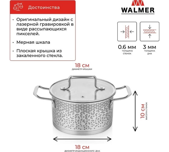 Кастрюля Walmer Pixel 18x10 см 2.5 л с крышкой W11231802