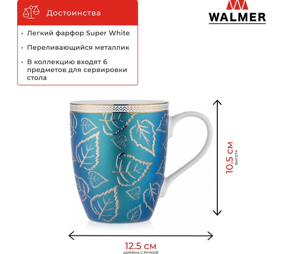 Кружка Walmer Golden Leaves 350 мл W37001039