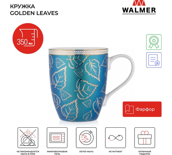 Кружка Walmer Golden Leaves 350 мл W37001039