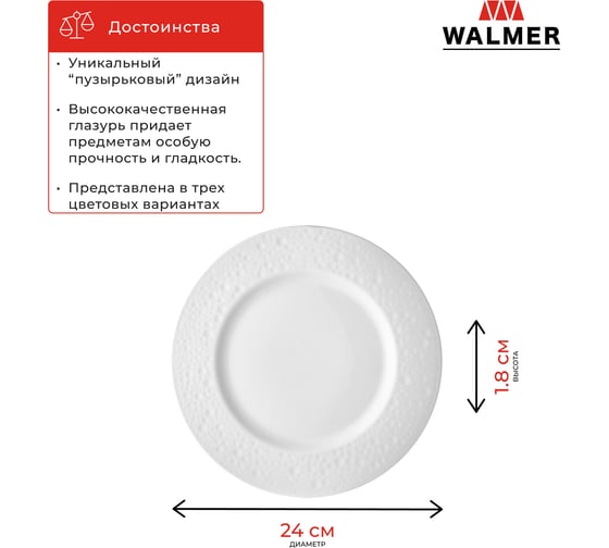 Тарелка обеденная Walmer NIAGARA 24 см белая W37001019