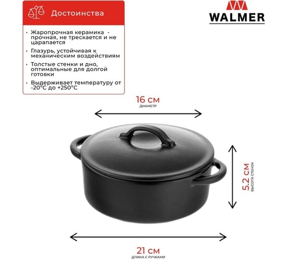 Форма для запекания Walmer с крышкой IRON-BLACK 800 мл W37001053