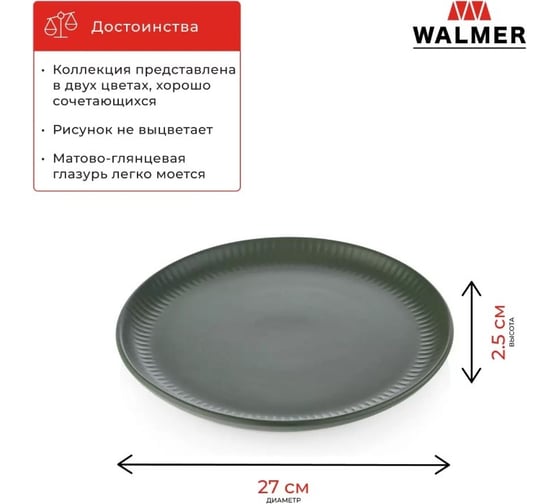 Тарелка обеденная Walmer RIPPLE 27 см зеленая W37000966