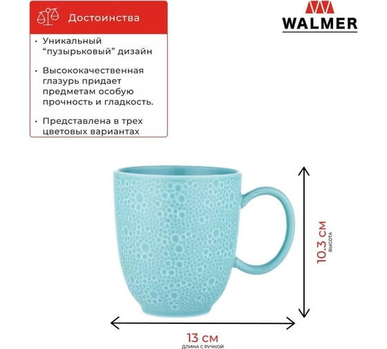 Кружка Walmer NIAGARA 400 мл голубая W37001018