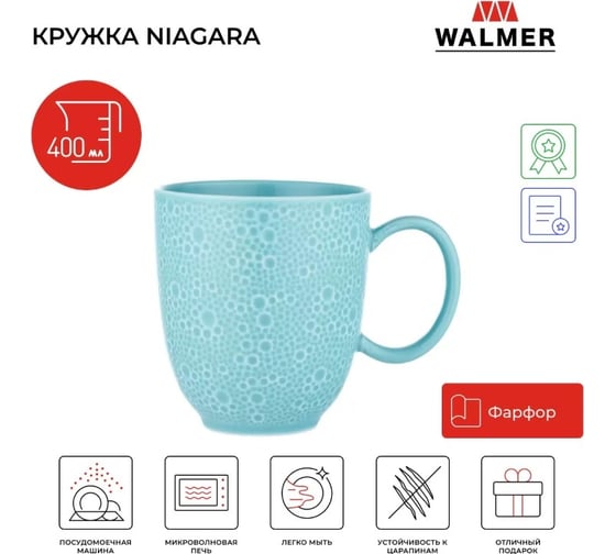 Кружка Walmer NIAGARA 400 мл голубая W37001018