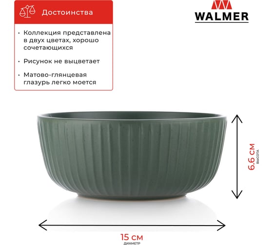 Миска Walmer RIPPLE 15 см зеленая W37000969